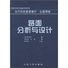 路面分析与设计