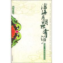 沧海月明珠有泪：唐诗，我的浪漫情怀