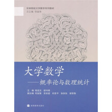 大学数学：概率论与数理统计