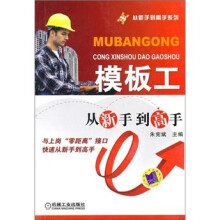 模板工从新手到高手