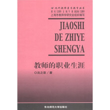教师的职业生涯