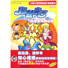 海宝来了2：玩偶星球的礼物