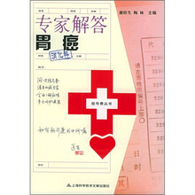 专家解答胃癌