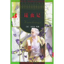 世界少年文学精选：昆虫记