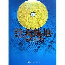 经天纬地：中国罗盘详解