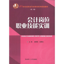 会计岗位职业技能实训（第2批）