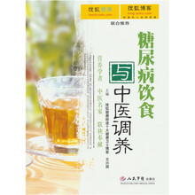 糖尿病饮食与中医调养