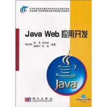 Java Web应用开发