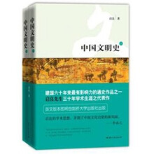 中国文明史(套装上下册)
