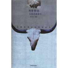 滇音荟谈:云南民族音乐