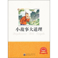 小故事大道理