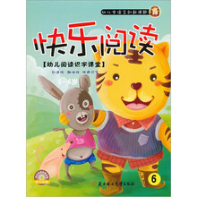 快乐阅读6：幼儿阅读识字课堂（3-6岁）（附光盘1张）