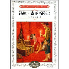汤姆·索亚历险记