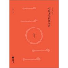 中国文学批评年选（2011年选）