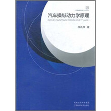 汽车操纵动力学原理