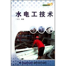 水电工技术