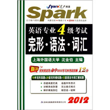 星火·2012英语专业4级考试完形.语法.词汇