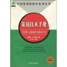 策划技术手册