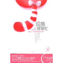 浣熊帮帮忙:别闹了,好好跟我谈恋爱!