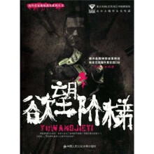 欲望阶梯