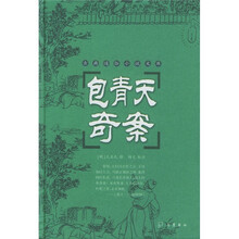 古典通俗小说文库：包青天奇案