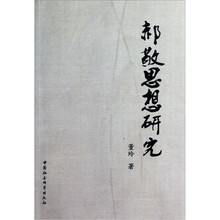 郝敬思想研究