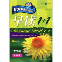 快捷英语·早读1+1:9年级(中考版)(附赠58元网络学习卡)
