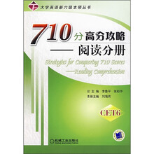 710分高分攻略:阅读分册