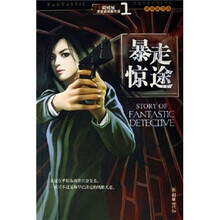 顾倾城灵异侦探事件薄1：暴走惊途