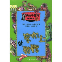 我的小魔鬼系列之5：客机上的骷髅