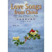 中国爱情诗精选(中英对照版)