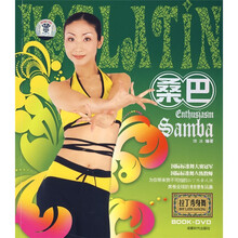 拉丁秀身舞：桑巴（附光盘）