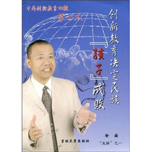 创新教育决定民族“孩子”成败（洗脑之1）