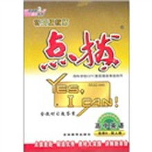 特高级教师点拨：高中英语（选修8）（配人教）