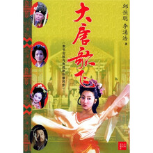 大唐歌飞