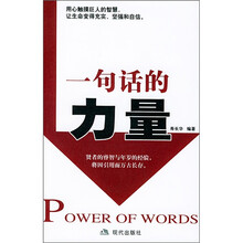 一句话的力量