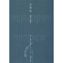 王安忆短篇小说编年(卷2):舞台小世界(1982-1989)
