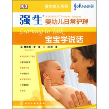强生婴幼儿日常护理：宝宝学说话