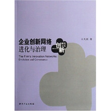 企业创新网络进化与治理