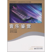 音乐鉴赏