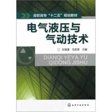 电气液压与气动技术