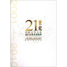2010年文学批评
