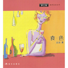 食·色