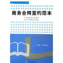 商务合同签约范本