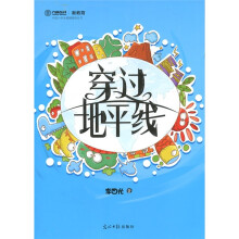 穿过地平线