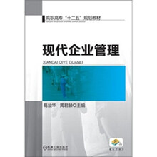 现代企业管理