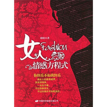 女人情感方程式