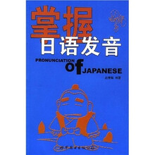 掌握日语发音