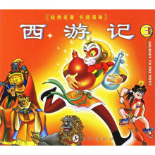 西游记（3）