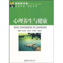 健康路线图:心里养生与健康